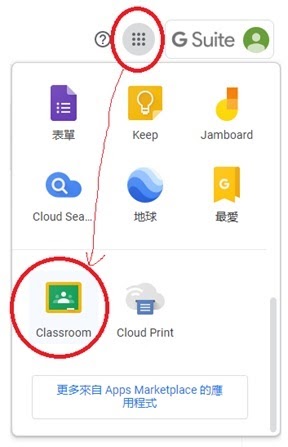 如何進入google classroom圖示